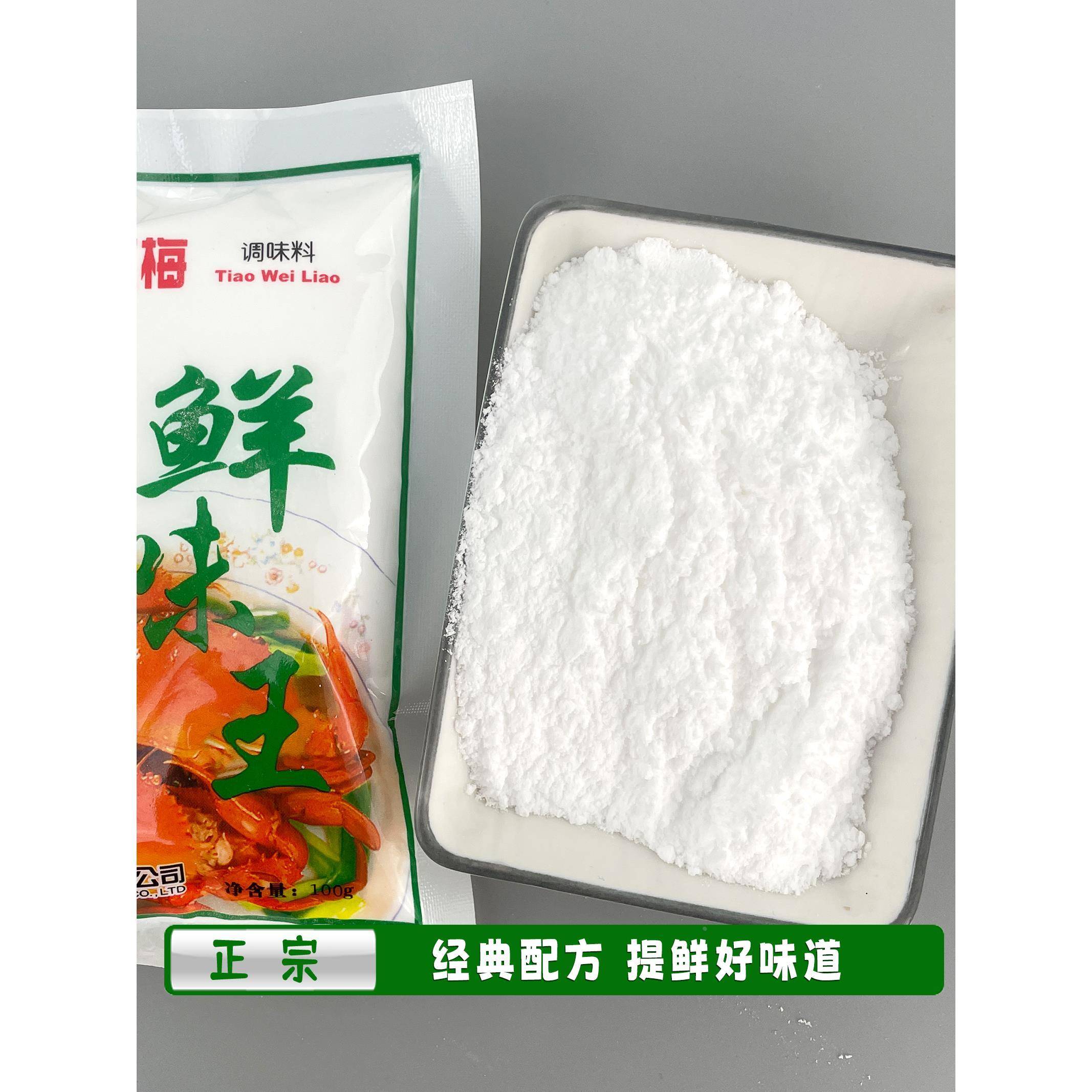 鲜味粉 鲜味王 正宗东北冷面调味料 餐饮饭店火锅烧烤店专用