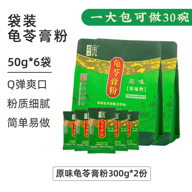 广西梧州双钱牌龟苓膏粉原味自制家用50g*6袋非黑凉粉烧仙草粉