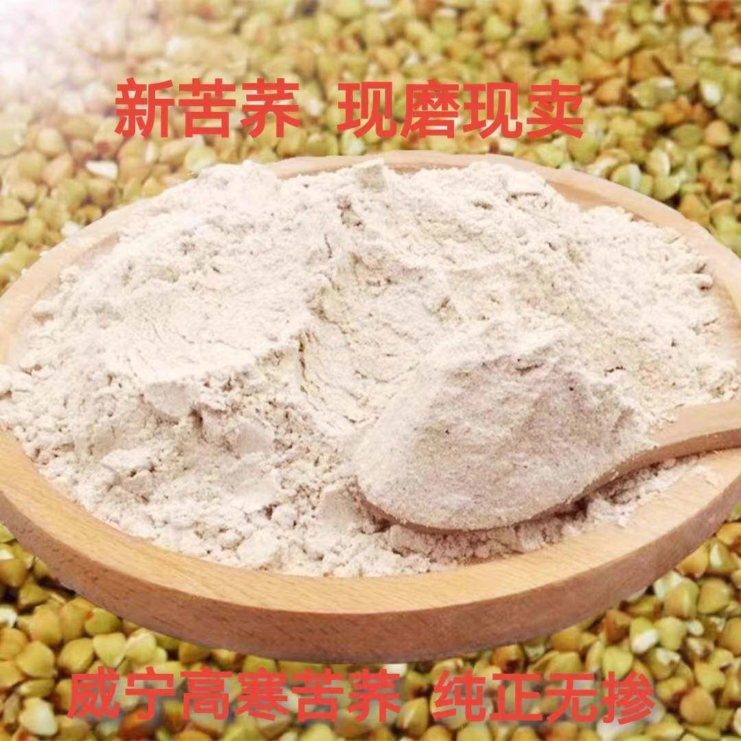 威宁纯苦荞面粉正宗贵州黑苦荞麦粉健康杂粮家用杂粮乔麦面荞麦芯