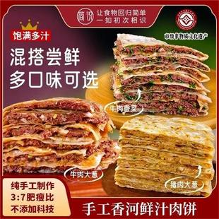 新货正宗香河肉饼300g*3/7/12非遗手工河北美