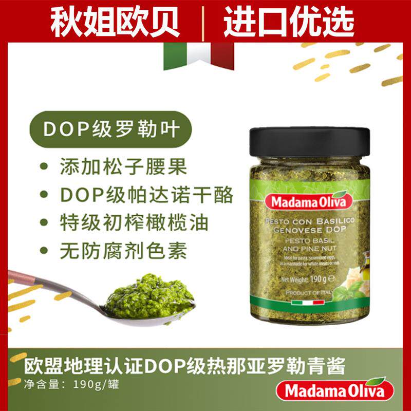意大利进口MadamaOliva橄