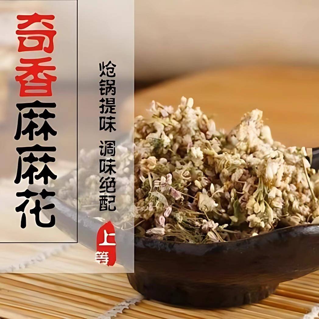 2025山西右玉野生干摘麻花贼麻花扎蒙花扎麻麻花野韭菜花50克包邮