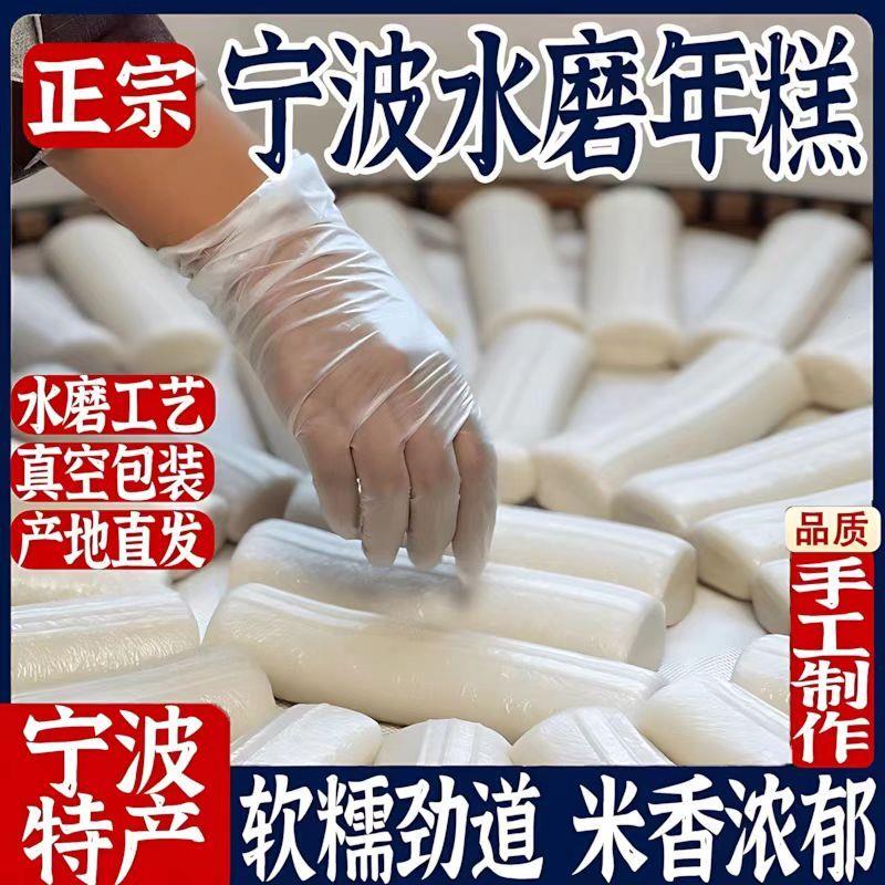 新货应阿姨高桥年糕宁波传