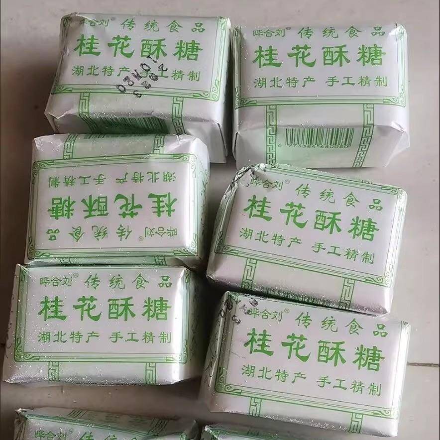 晔合刘湖北特产风味酥糖桂花生黑芝麻散装老人爱吃的糕点儿时记忆