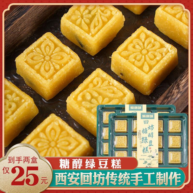 正宗西安回坊糖醇绿豆糕
