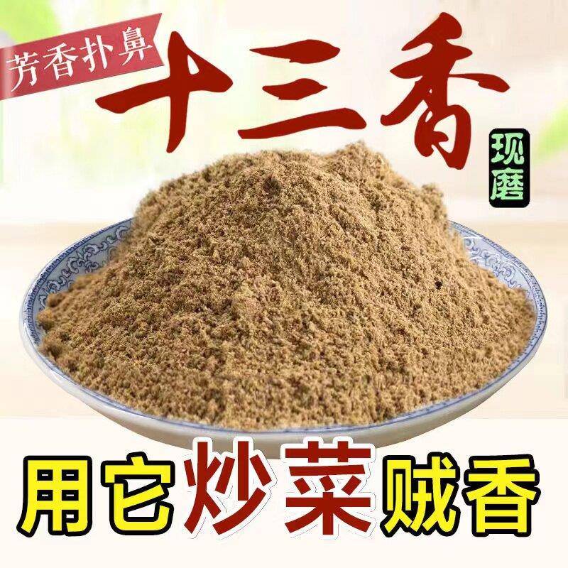 现磨五香粉十三香粉调料散装调馅卤肉烧烤腌菜炒菜小龙虾调料