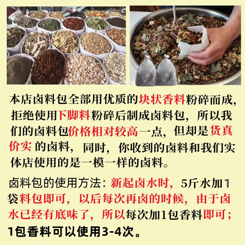 正宗四川卤料配方大料散装200g花椒八角桂皮香叶组合调料商用