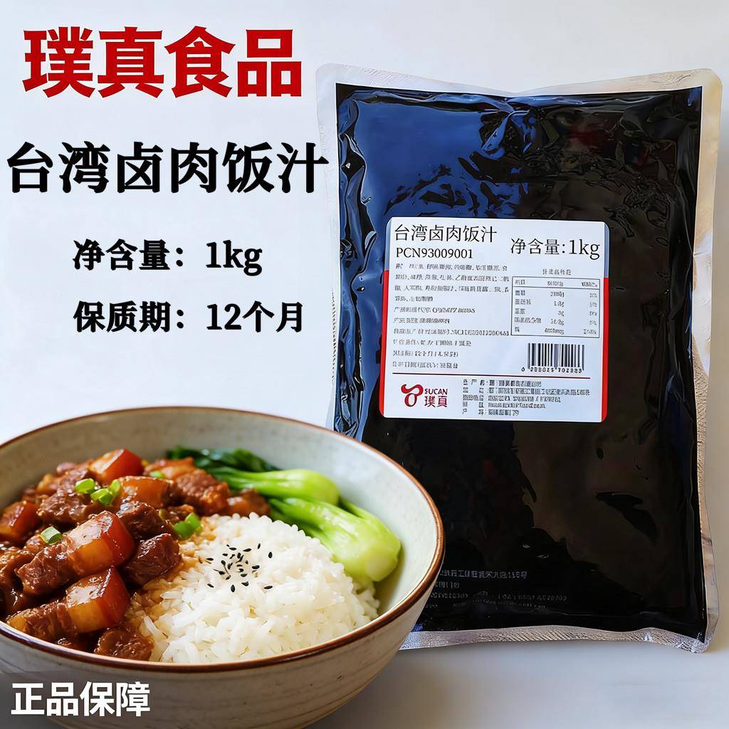 卤肉酱汁璞真卤肉汁1kg 台湾口味卤肉饭汁 台式卤肉汁 卤