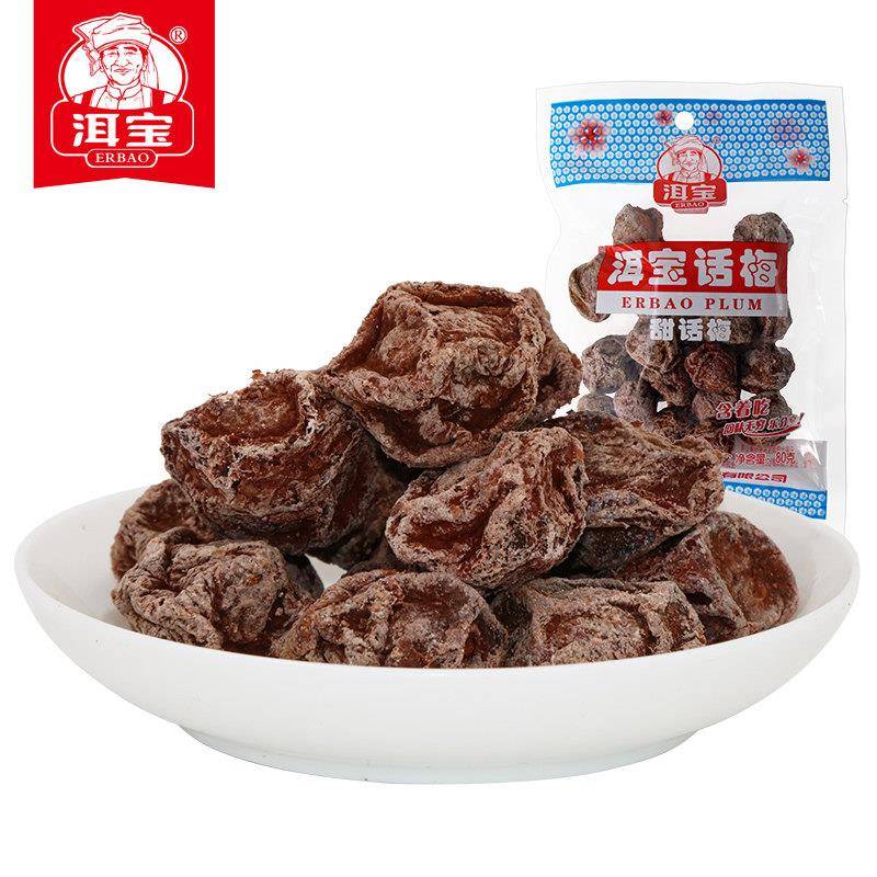 洱宝话梅酸甜话梅云南大理话梅零食80g*10袋零食酸甜话梅滇式话梅