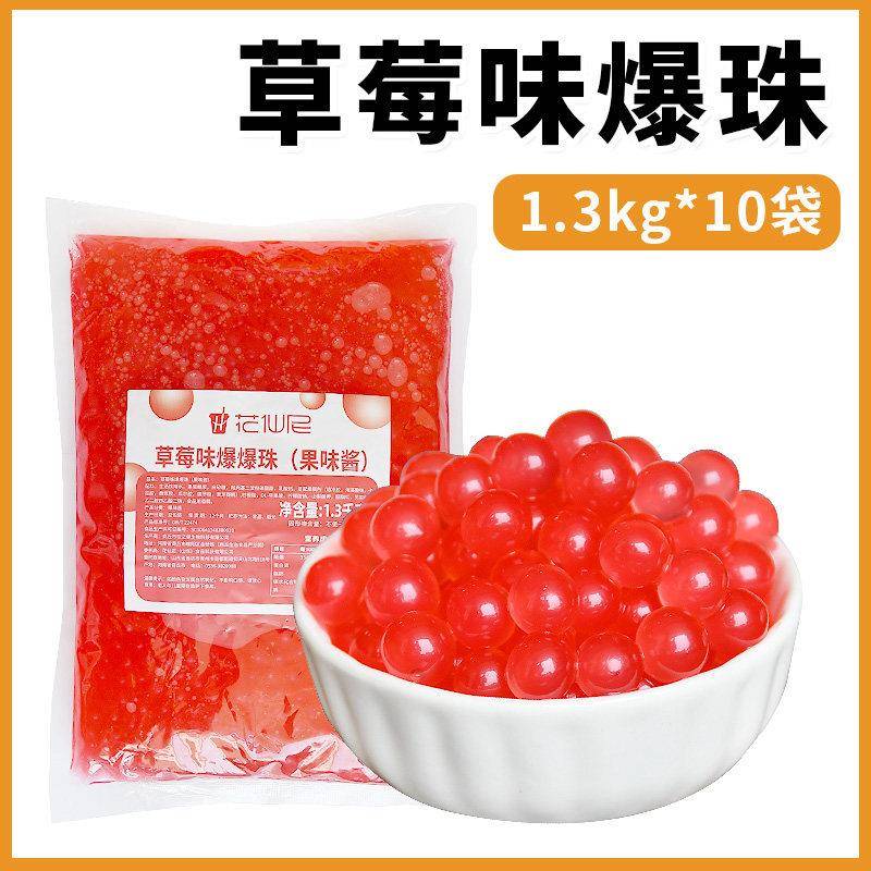 百香果爆爆珠1.3kg*10袋整箱芒果蓝莓爆爆蛋免煮爆珠爆浆珠