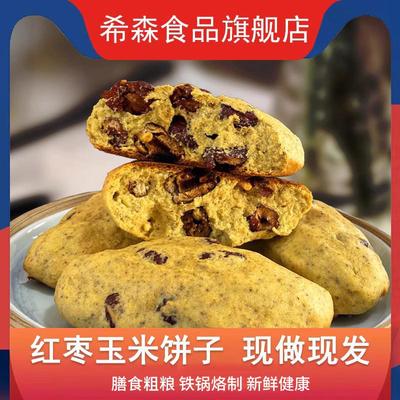 现货红枣杂粮饼子早餐山t