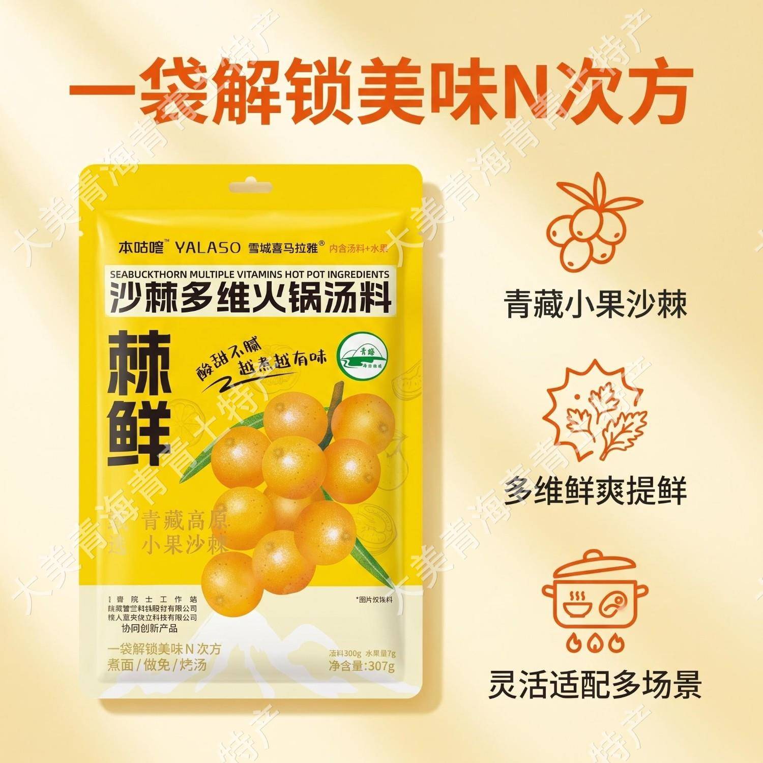 红酸汤火锅底料沙棘多维火锅底料酸甜不腻煮面炖汤料包高原食材网