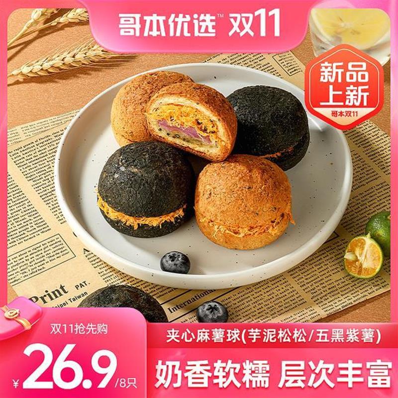 新货全麦魔芋夹心麻薯球定制配方夹心面包芋泥松松五黑紫