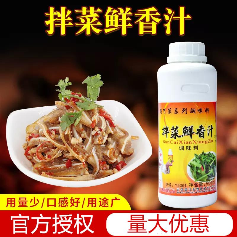 新货拌菜鲜香汁Y5261凉皮