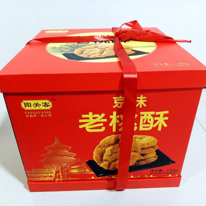 阳关客京味老桃酥礼盒木糖醇桃酥高大上高品质糕点礼盒过年送长辈