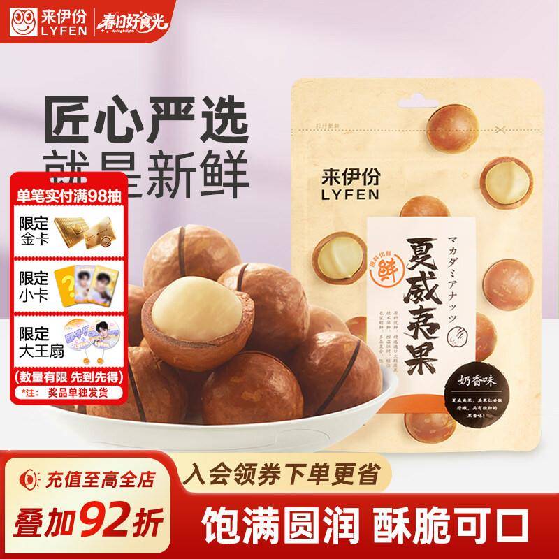 办公室小零食坚果来伊份奶油味夏威夷果100g休闲解馋小零食坚