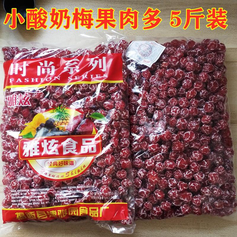 新货(大果小果)酸奶梅5斤