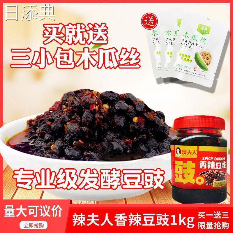 湖南特产浏阳蒸菜帅哥豆豉1000g香辣下饭菜辣椒酱拌面炒菜包邮