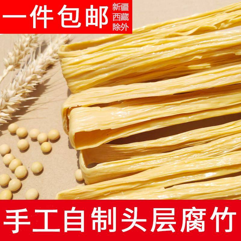 腐竹干 干货纯正优级手工头层豆腐皮凉拌菜火锅食材豆皮河南特产