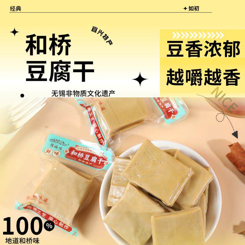 正宗宜兴和桥老油豆干 江苏特产怀旧风味豆干开洋手撕豆干小包装