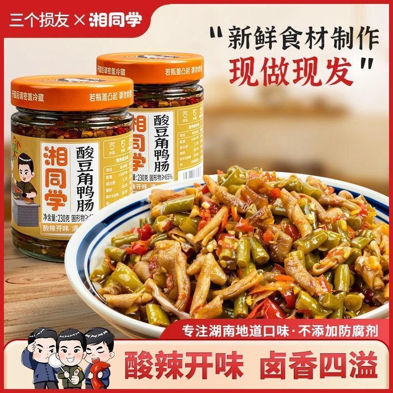 新货湘同学酸豆角鸭肠爽口