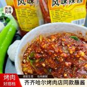 正宗齐齐哈尔烧烤风味辣酱 家用商 包肉酱 大片肉烧烤酱 秘制蘸酱