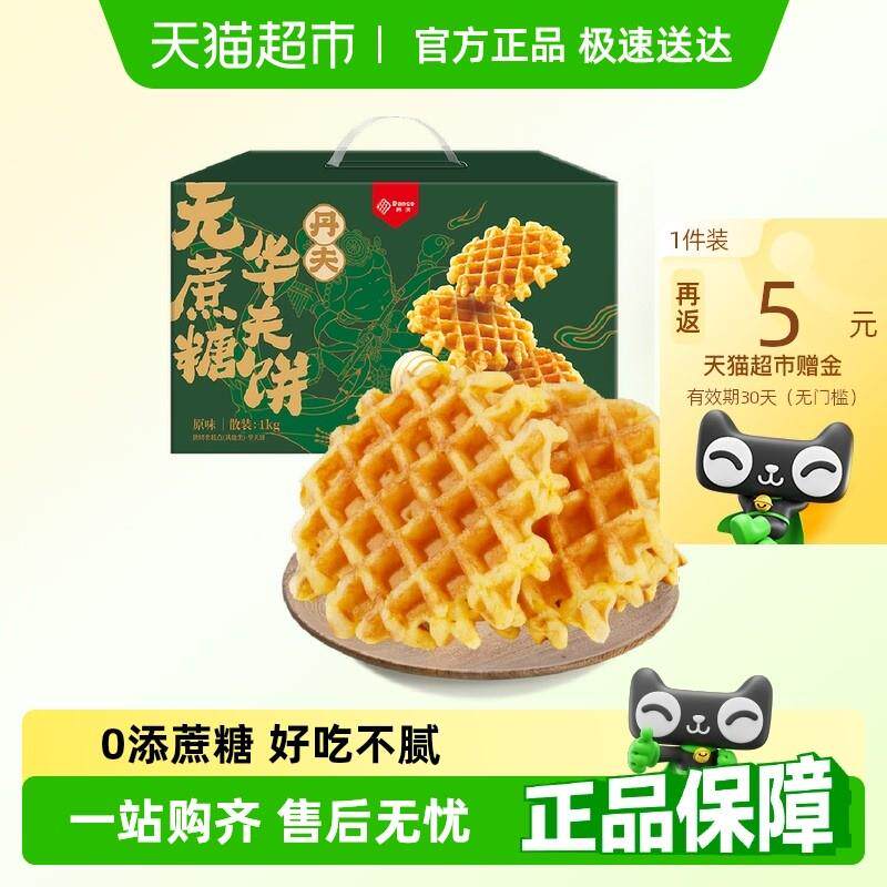 正宗丹夫无蔗糖华夫饼原味