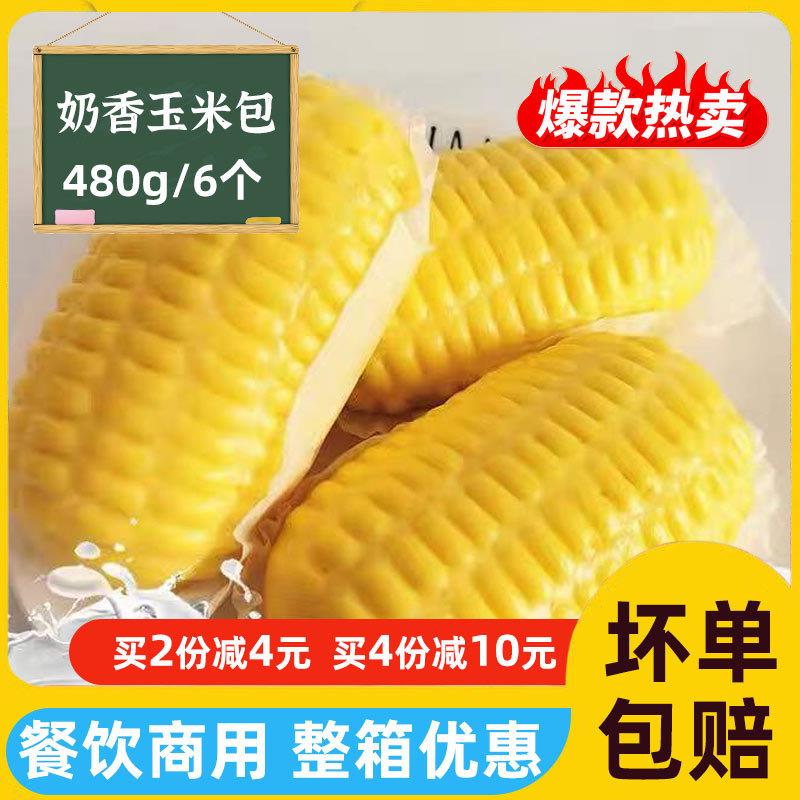 新货奶香玉米包80g*6个儿