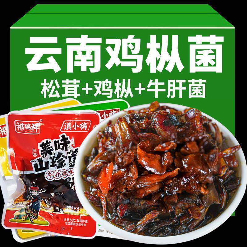 云南牛肝菌云南鸡枞菌小零食下饭菜拌面香辣即食松茸菌牛肝菌菌菇