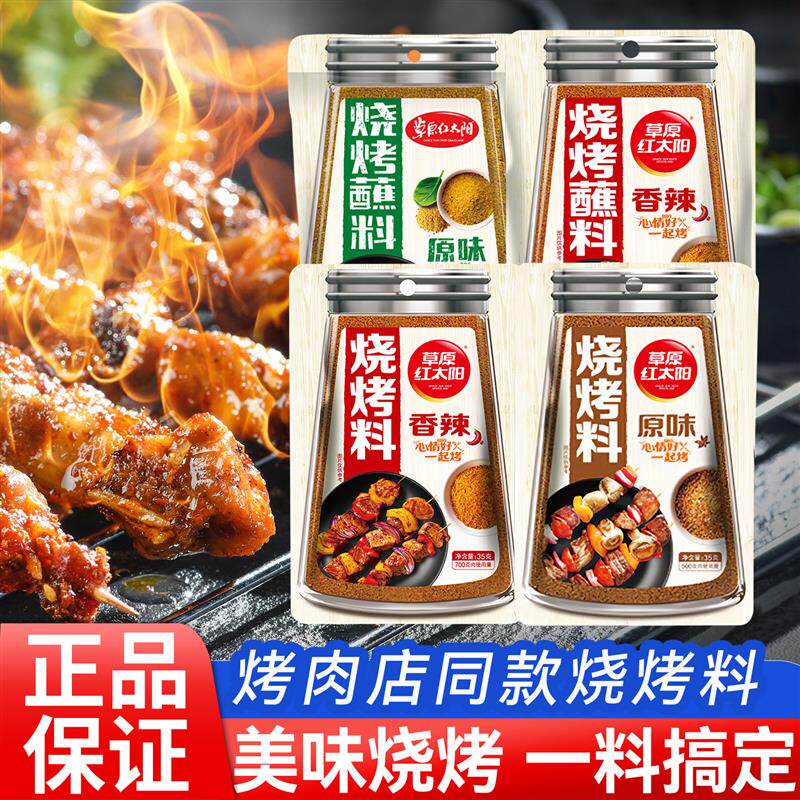 正宗烧烤料35g烧烤蘸料韩