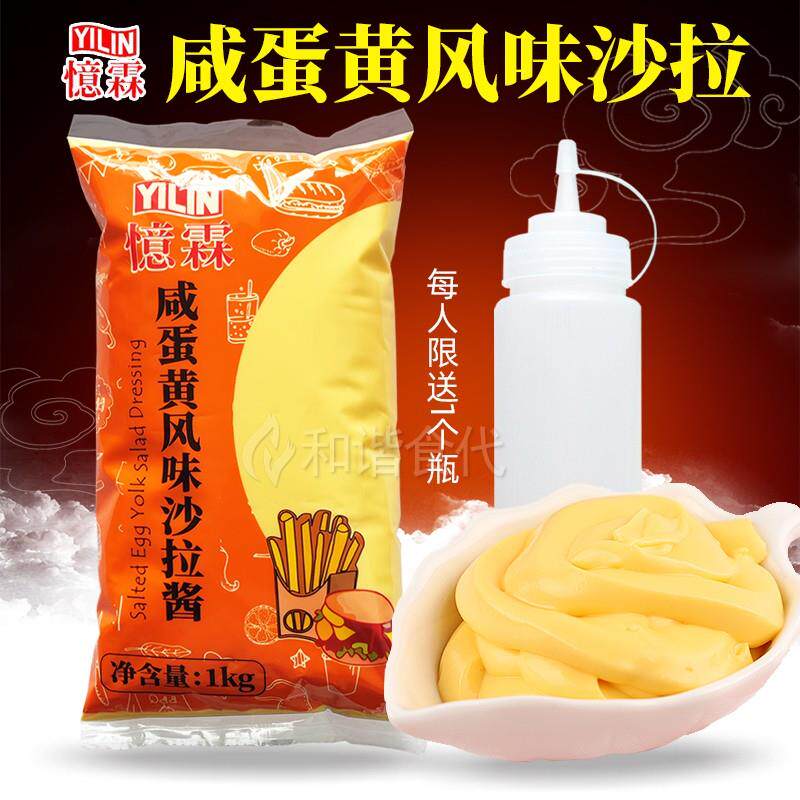 鸡蛋酱忆霖咸蛋黄风味沙拉酱1kg水果蔬菜寿司汉堡薯条鸡块炸鸡