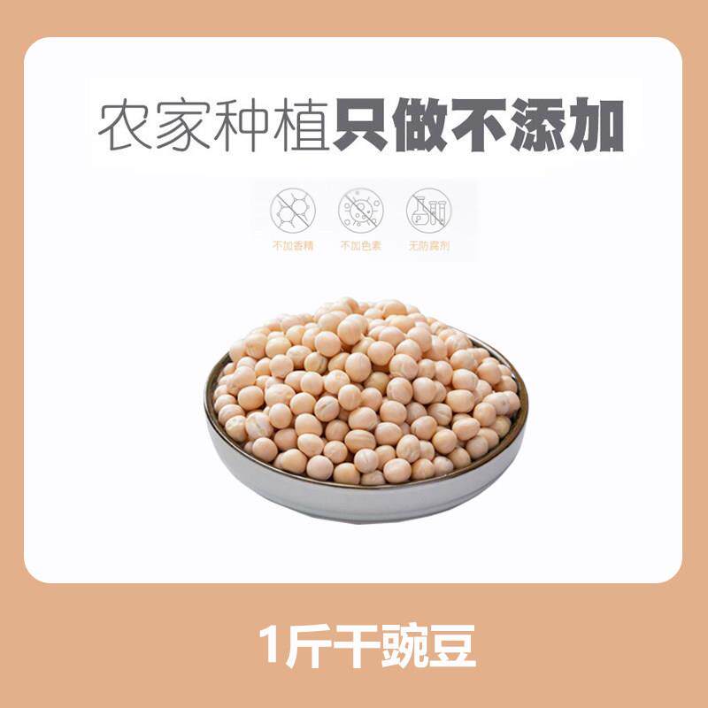 新干豌豆生豌豆做豌杂面 面重庆小面白豌豆黄散装干黄碗豆粒杂粮