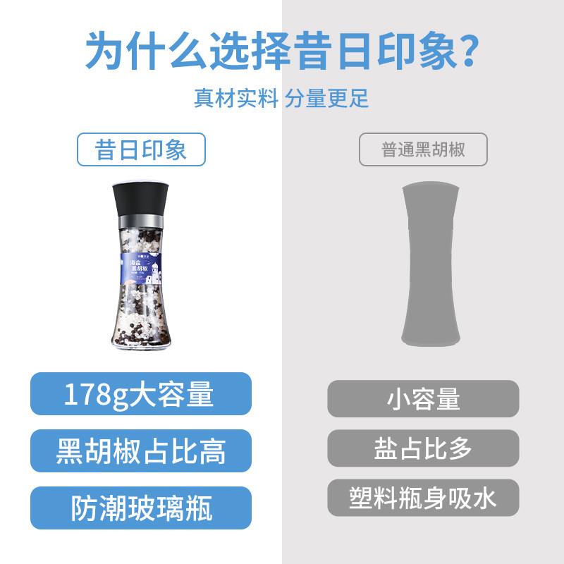 昔日印象黑胡椒海盐研磨混合调味料柠檬颗粒鸡胸肉西餐调料胡椒粉