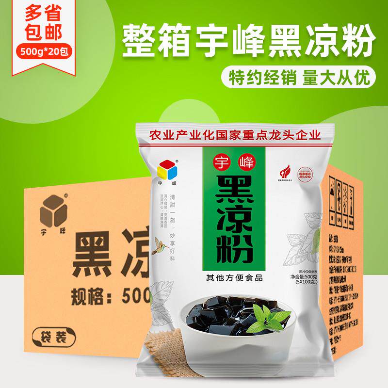 正宗广西黑凉粉整箱500g*2