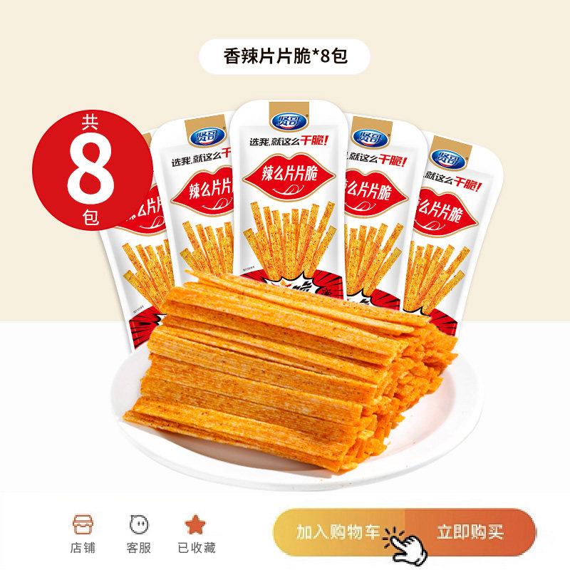 贤哥辣条小小脆片片脆8包开 袋即食名嘴1哥麻辣零食怀旧儿时食品