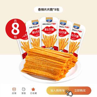 贤哥辣条小小脆片片脆8包开 袋即食名嘴1哥麻辣零食怀旧儿时食品