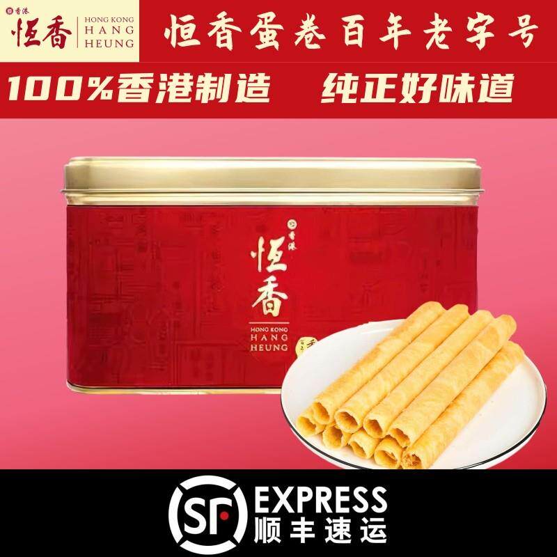 新货香港现货元朗蛋卷恒香老饼家鸡蛋卷双簧手造400g罐装手信
