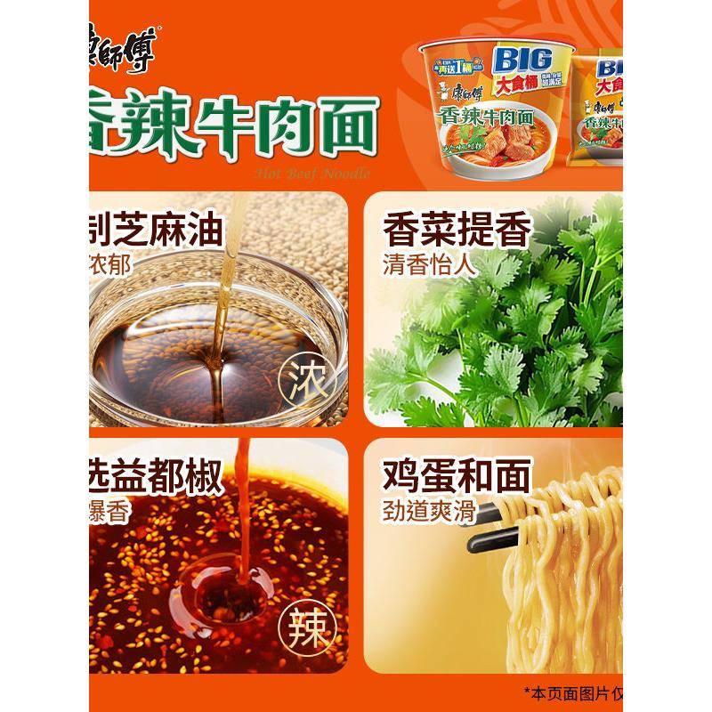 夜宵方便速食桶装康师傅香辣牛肉面BIG大食桶150g*12整