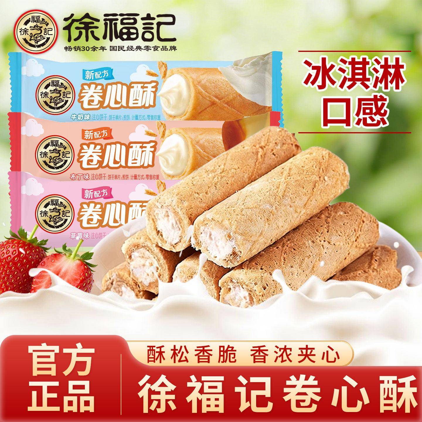 解馋布丁徐福记卷心酥牛奶布丁味夹心饼干蛋卷休闲食品解馋独立包