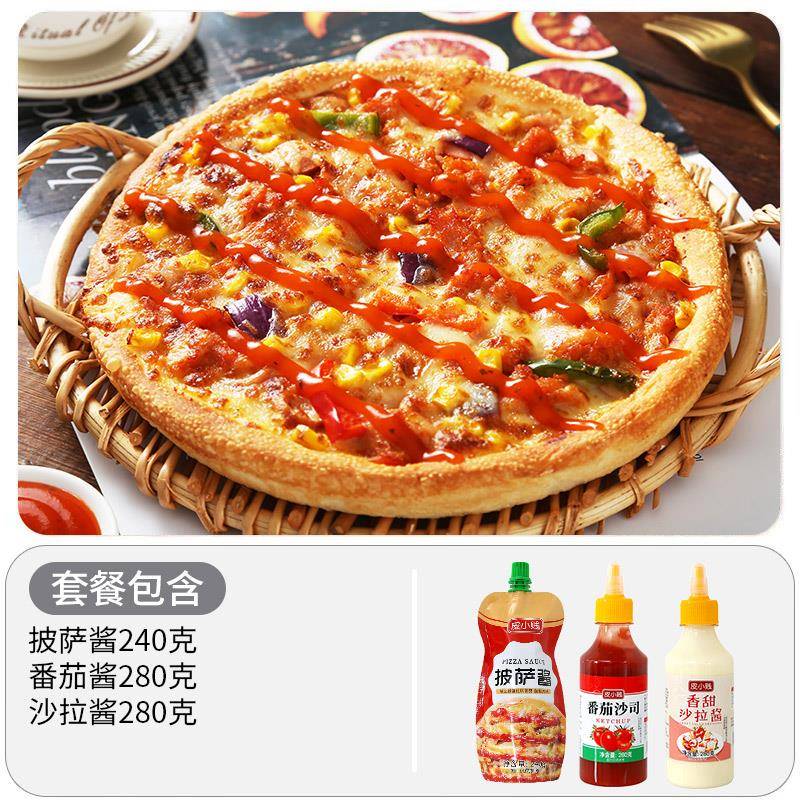 披萨小饼皮小贱披萨专用酱意大利面手抓饼沙拉番茄披萨饼底酱料商