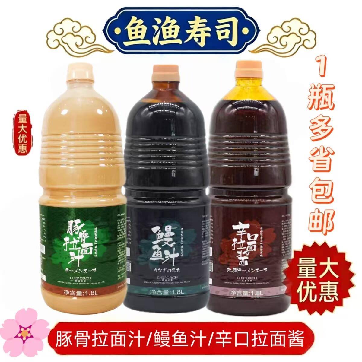 鳗鱼汁樱花豚骨拉面汁鳗鱼汁辛口拉面酱1.8L日本拉面汤底包邮