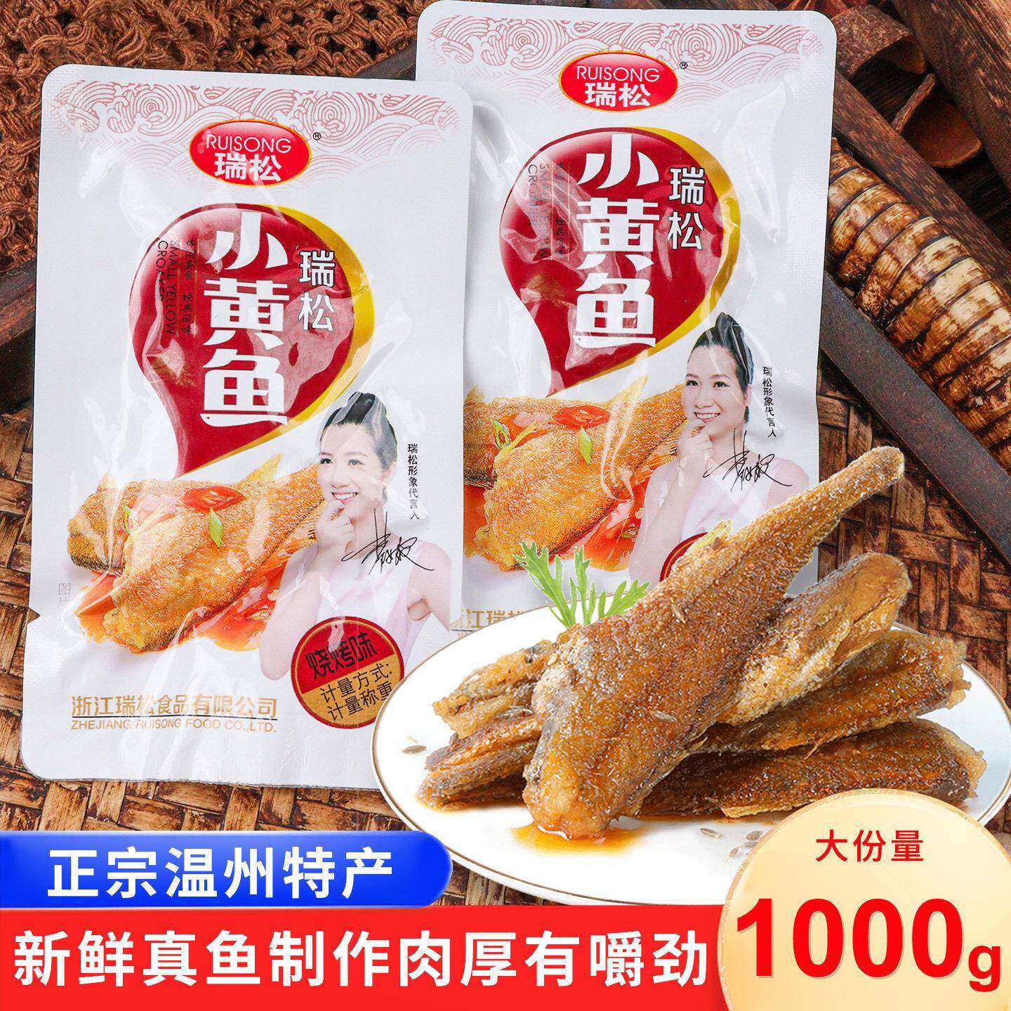 解馋即食小零食瑞松小黄鱼烧烤小黄鱼干即食香酥黄鱼酥即食海味小