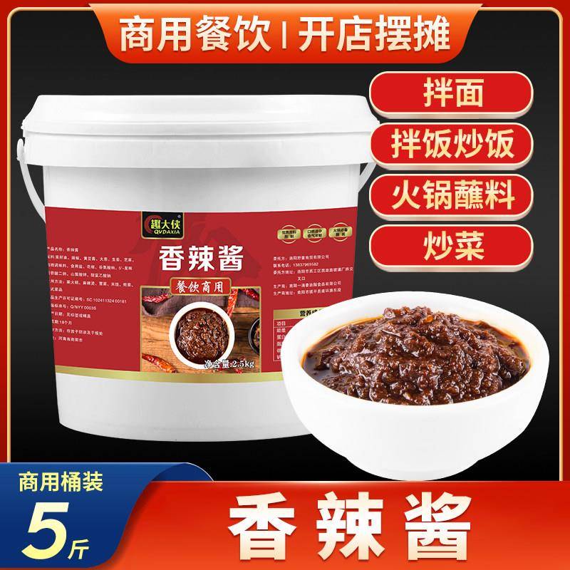 香辣酱商用麻辣香锅干锅麻辣调料拌饭面辣椒酱饭店商用大桶趣大侠