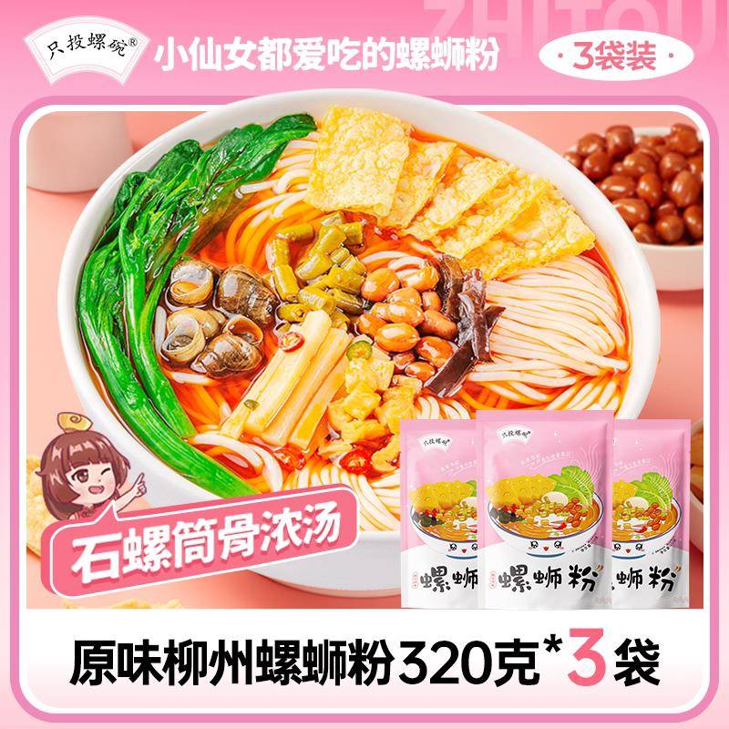 【速食】祇投螺碗柳州正宗原味螺蛳粉包邮广西特产螺蛳粉螺狮粉