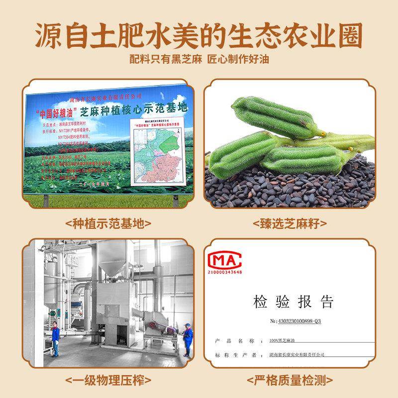 纯正黑芝麻香油长康纯黑芝麻油200ml香油纯正正宗火锅蘸酱凉