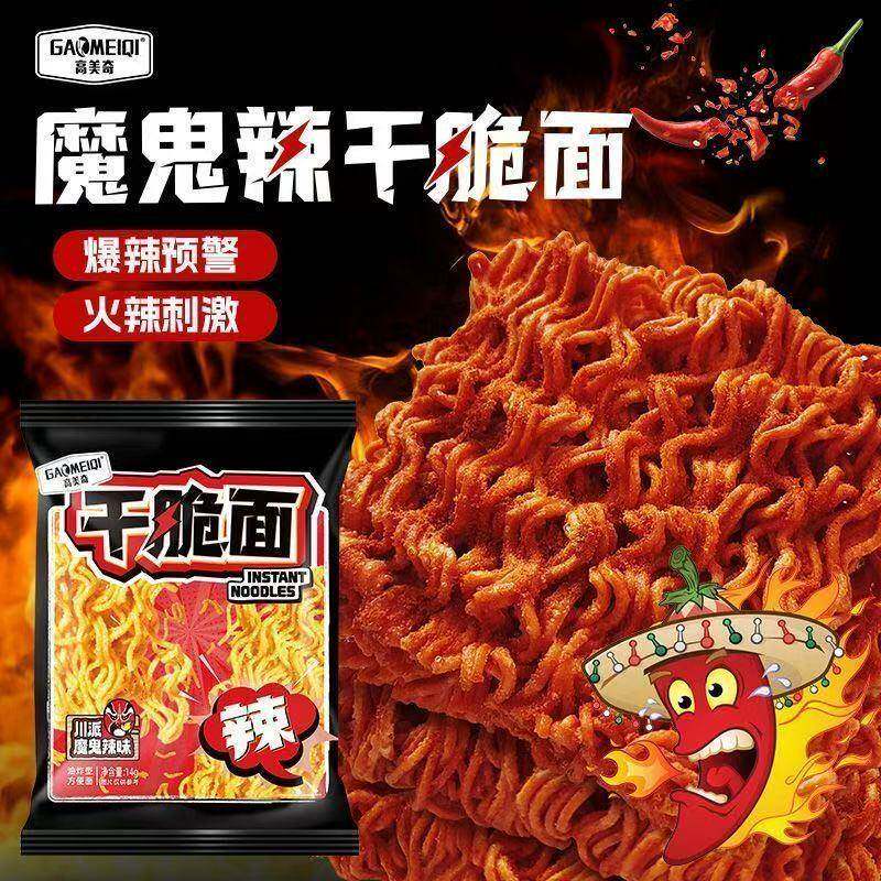 魔鬼辣面高美奇干脆面魔鬼辣开袋即食嘴馋零食礼包味掌心脆爆辣方