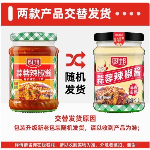 香辣拌饭酱厨邦蒜蓉辣椒酱210g蒜泥辣椒酱甜辣拌面酱料剁椒香