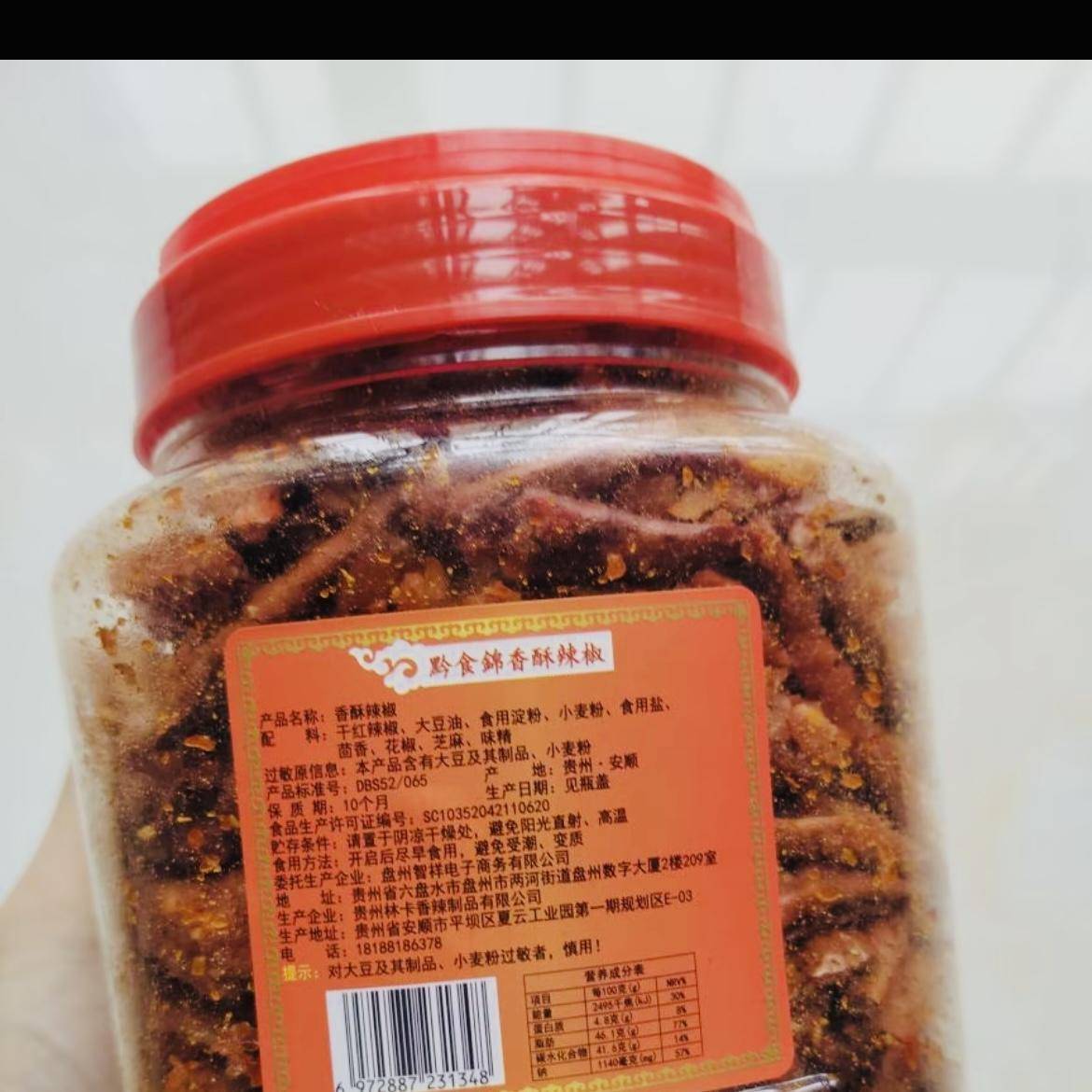 贵州特产香辣脆辣椒酥香酥辣贵州辣椒脆油炸美味即食256g