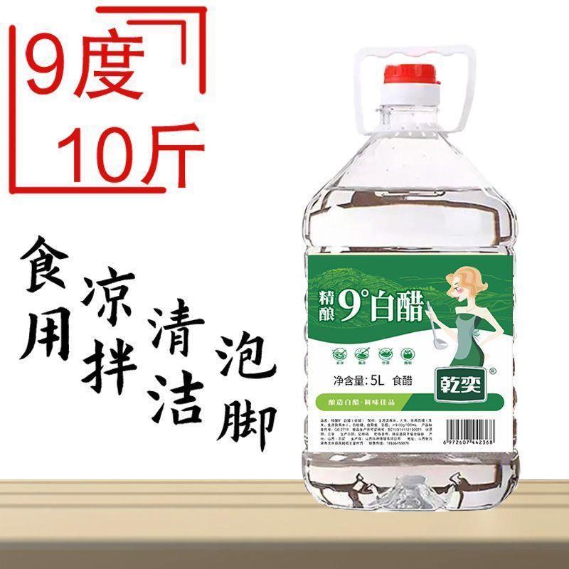 新货山西9度白醋粮食酿造