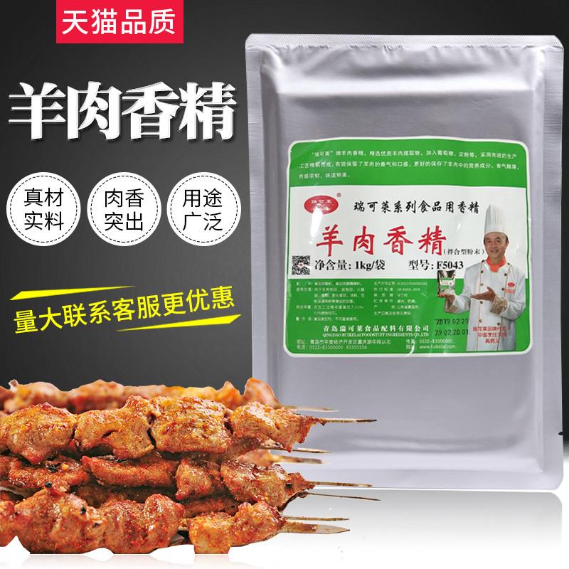正宗F5043羊肉香精 1000g 火锅羊汤馅料调味 香气自然醇厚